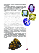 Драгоценные камни и коллекционные минералы — фото, картинка — 7