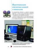 Драгоценные камни и коллекционные минералы — фото, картинка — 8