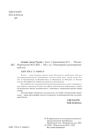 Лучшие места России. Популярный иллюстрированный гид — фото, картинка — 1