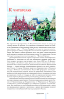 Лучшие места России. Популярный иллюстрированный гид — фото, картинка — 2
