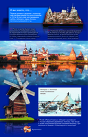 Лучшие места России. Популярный иллюстрированный гид — фото, картинка — 11