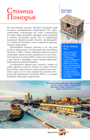 Лучшие места России. Популярный иллюстрированный гид — фото, картинка — 12