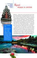 Лучшие места России. Популярный иллюстрированный гид — фото, картинка — 13