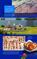 Лучшие места России. Популярный иллюстрированный гид — фото, картинка — 14