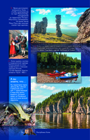 Лучшие места России. Популярный иллюстрированный гид — фото, картинка — 15