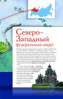 Лучшие места России. Популярный иллюстрированный гид — фото, картинка — 4