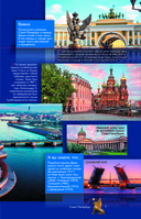 Лучшие места России. Популярный иллюстрированный гид — фото, картинка — 6