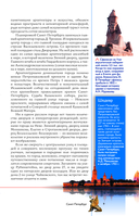 Лучшие места России. Популярный иллюстрированный гид — фото, картинка — 8