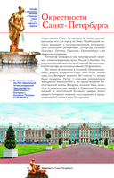 Лучшие места России. Популярный иллюстрированный гид — фото, картинка — 9