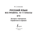 Русский язык. Все правила. 10-11 классы — фото, картинка — 1