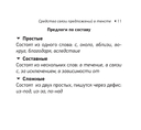 Русский язык. Все правила. 10-11 классы — фото, картинка — 11