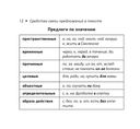 Русский язык. Все правила. 10-11 классы — фото, картинка — 12