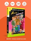 Амур с гранатой — фото, картинка — 1