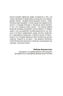 Нос. Секреты парфюмера Guerlain — фото, картинка — 1