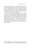 Нос. Секреты парфюмера Guerlain — фото, картинка — 18