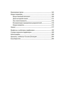 Нос. Секреты парфюмера Guerlain — фото, картинка — 6