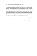 Нос. Секреты парфюмера Guerlain — фото, картинка — 10