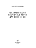 Психологические рисуночные тесты для всей семьи — фото, картинка — 1