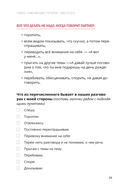 Давай поговорим. Как найти взаимопонимание в отношениях. Воркбук — фото, картинка — 7
