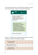 Давай поговорим. Как найти взаимопонимание в отношениях. Воркбук — фото, картинка — 16