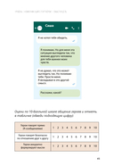 Давай поговорим. Как найти взаимопонимание в отношениях. Воркбук — фото, картинка — 17