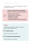 Давай поговорим. Как найти взаимопонимание в отношениях. Воркбук — фото, картинка — 19