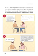 Давай поговорим. Как найти взаимопонимание в отношениях. Воркбук — фото, картинка — 20