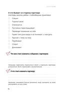 Давай поговорим. Как найти взаимопонимание в отношениях. Воркбук — фото, картинка — 8