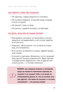 Давай поговорим. Как найти взаимопонимание в отношениях. Воркбук — фото, картинка — 9