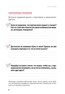 Давай поговорим. Как найти взаимопонимание в отношениях. Воркбук — фото, картинка — 10