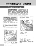 География — фото, картинка — 6