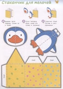 Вырезалки. Учимся делать 3D-поделки — фото, картинка — 7