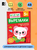 Вырезалки. Учимся делать 3D-поделки — фото, картинка — 1