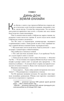 Земля онлайн. Том 1 — фото, картинка — 10