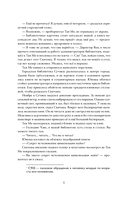 Земля онлайн. Том 1 — фото, картинка — 11