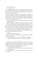 Земля онлайн. Том 1 — фото, картинка — 12