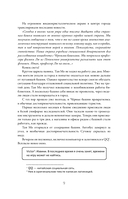 Земля онлайн. Том 1 — фото, картинка — 14