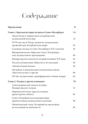 Музыкальный Петербург. Все оперные и балетные сцены Северной столицы — фото, картинка — 2