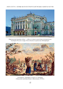 Музыкальный Петербург. Все оперные и балетные сцены Северной столицы — фото, картинка — 14