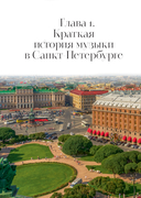 Музыкальный Петербург. Все оперные и балетные сцены Северной столицы — фото, картинка — 9