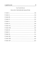 Под драгунским штандартом — фото, картинка — 2