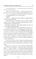 Под драгунским штандартом — фото, картинка — 14