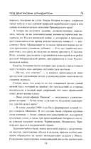 Под драгунским штандартом — фото, картинка — 16