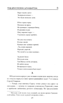 Под драгунским штандартом — фото, картинка — 18