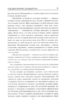 Под драгунским штандартом — фото, картинка — 5