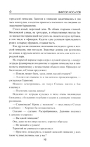 Под драгунским штандартом — фото, картинка — 8