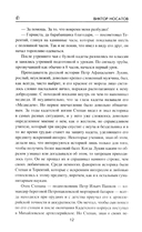 Под драгунским штандартом — фото, картинка — 10