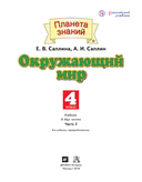 Окружающий мир. 4 класс. Учебник в 2 частях. Часть 2 — фото, картинка — 1