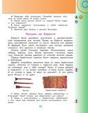 Окружающий мир. 4 класс. Учебник в 2 частях. Часть 2 — фото, картинка — 11