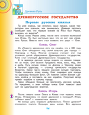 Окружающий мир. 4 класс. Учебник в 2 частях. Часть 2 — фото, картинка — 14